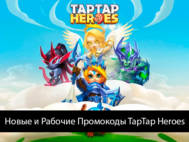 Tap Tap Heroes New Promo Codes (Gift Codes) 2023